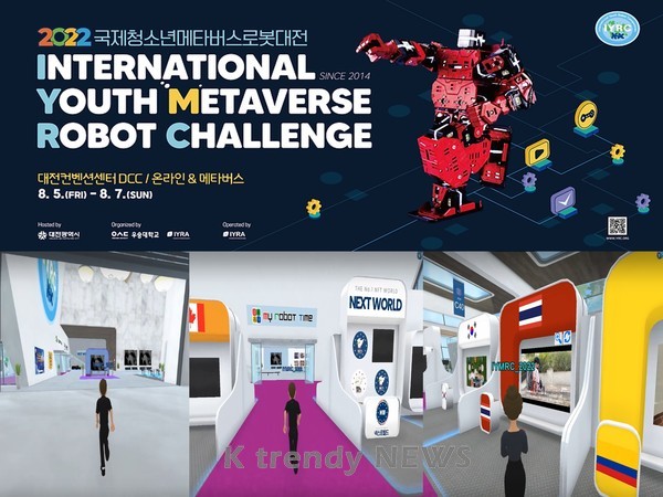 2022 국제청소년메타버스로봇대전(IYMRC)가 대전 컨벤션센터에서 오는 8월5일부터 8월7일까지 진행된다. /사진=(주)팀스토리