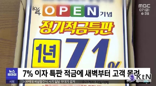 예금금리가 높은곳 정기예금금리 VS 7% 특판 (우리은행/하나은행) 2