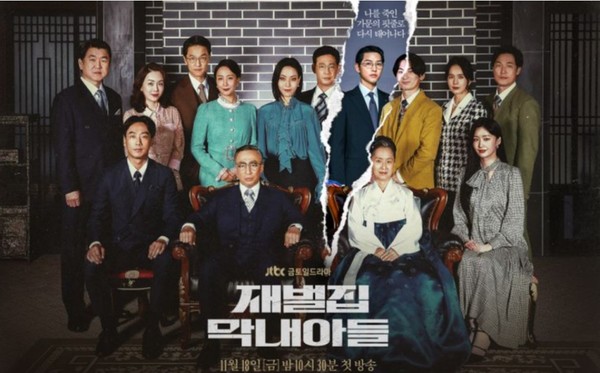 JTBC의 주말극 ‘재벌집 막내아들’의 포스터. 사진출처=JTBC