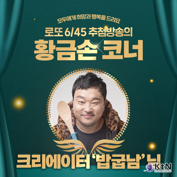 1102회 로또 당첨번호 발표, 행운의 숫자 공개 [숏] < 문화/생활 < 뉴스 < 기사본문 - KtN (K trendy NEWS) 1102회 로또 당첨번호 발표, 행운의... 