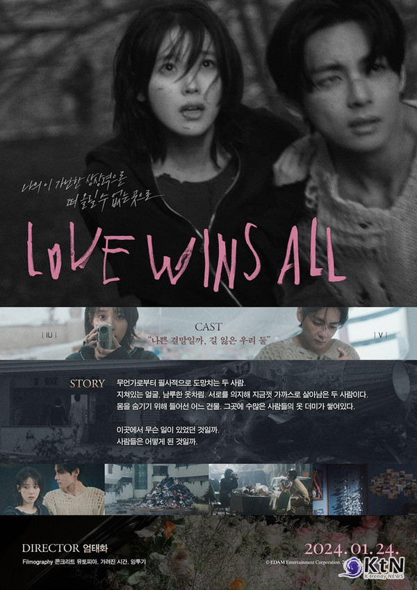 아이유, 신곡 제목 Love wins에서 Love wins all로 변경 - 의미의 확장과 존중 < 연예/스포츠 < 뉴스 < 기사본문 - KtN (K trendy NEWS)... 
