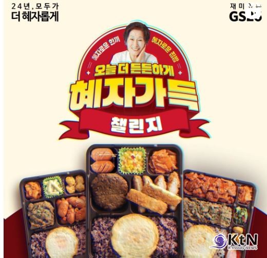 혜자도시락, 같은 값에 반찬 47% 증량 - 가격은 그대로, 김혜자 의 따뜻한 마음 < 경제/산업 < 뉴스 < 기사본문 - KtN (K trendy NEWS)... 