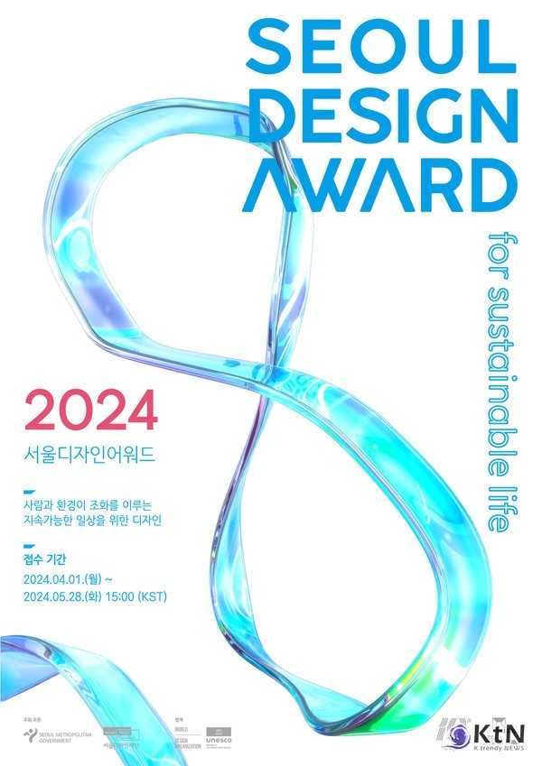 서울디자인어워드2024, 지속 가능한 미래를 디자인하다 < 문화/생활 < 뉴스 < 기사본문 - KtN (K trendy NEWS) 서울디자인어워드2024, 지속... 