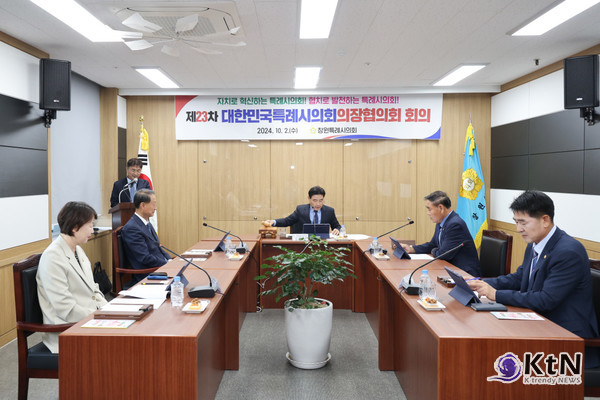 [KtN 임우경기자] 김운남 고양특례시의회 의장이 10월 2일 창원에서 열린 제23차 대한민국특례시의회 의장협의회 정례회의에서 의장협의회장으로 선출되었다../사진=고양특례시의회, K trendy NEWS DB ⓒ케이 트렌디뉴스 무단전재 및 수집, 재배포금지