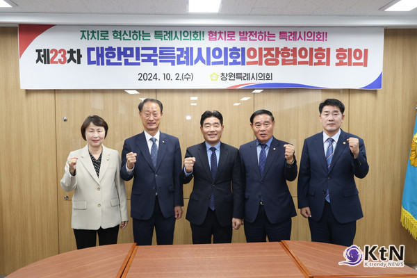 [KtN 임우경기자] 김운남 고양특례시의회 의장이 10월 2일 창원에서 열린 제23차 대한민국특례시의회 의장협의회 정례회의에서 의장협의회장으로 선출되었다../사진=고양특례시의회, K trendy NEWS DB ⓒ케이 트렌디뉴스 무단전재 및 수집, 재배포금지