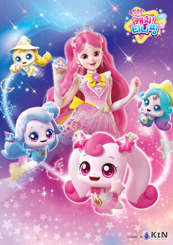 SAMG엔터가 자사의 대표 IP인 '캐치! 티니핑'의 다섯 번째 시즌인 ‘슈팅스타 캐치! 티니핑’을 공개하며, K-콘텐츠 시장에서 또 한 번의 도약을 준비하고 있다./ 사진= SAMG엔터, K trendy NEWS DB ⓒ케이 트렌디뉴스 무단전재 및 수집, 재배포금지