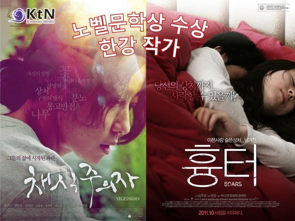 CGV는 작가 한강의 노벨문학상 수상을 기념하여 그의 소설을 원작으로 한 영화 ‘채식주의자’와 ‘흉터’를 오는 17일부터 전국 45개 극장에서 단독 상영한다./사진=CGV, K trendy NEWS ⓒ케이 트렌디뉴스 무단전재 및 수집, 재배포금지