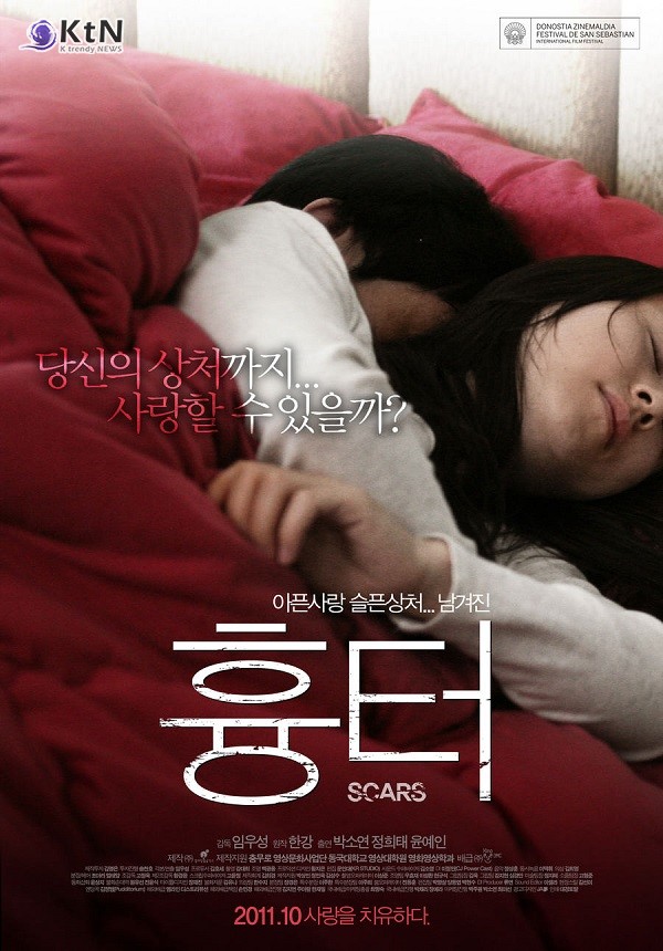  두 번째 작품인 ‘흉터’는 2011년 개봉한 영화로, 감정이 메마른 여자와 상처로 완벽주의에 집착하는 남자의 결혼 생활을 통해 인간의 상처와 치유, 감정의 갈등을 탐구한다./사진=CGV, K trendy NEWS ⓒ케이 트렌디뉴스 무단전재 및 수집, 재배포금지 