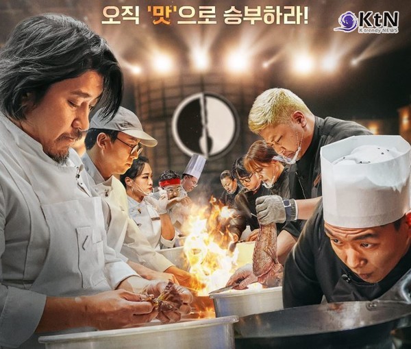 요리 계급 전쟁 '흑백요리사' 새로운 막이 오른다...넷플릭스,"시즌2 , 2025년 하반기 공개" 사진=2024.10.15  넷플릭스 K trendy NEWS DB ⓒ케이 트렌디뉴스 무단전재 및 수집, 재배포금지