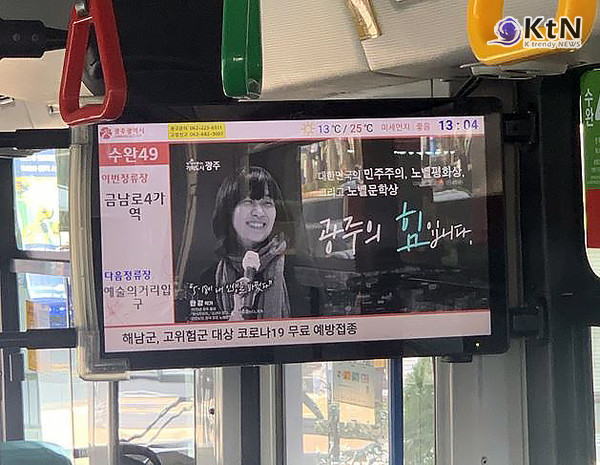 노벨상 한국 수상자, 왜 3명인가?… 한강, 김대중 이어 '찰스 피더슨'도 포함된 배경은 사진=2024.10.15  엑스 갈무리 광주시민이 sns올린 한강과 김대중 전 대통령의 노벨상을 축하하는 메세지가 담긴 전광판 사진 K trendy NEWS DB ⓒ케이 트렌디뉴스 무단전재 및 수집, 재배포금지