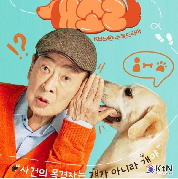 이순재, 건강 문제로 연극·강연 일정 취소…“의료진 권고에 따른 결정”   사진=2024.10. 10 드라마 '개소리' 포스터 / 편집  K trendy NEWS DB ⓒ케이 트렌디뉴스 무단전재 및 수집, 재배포금지