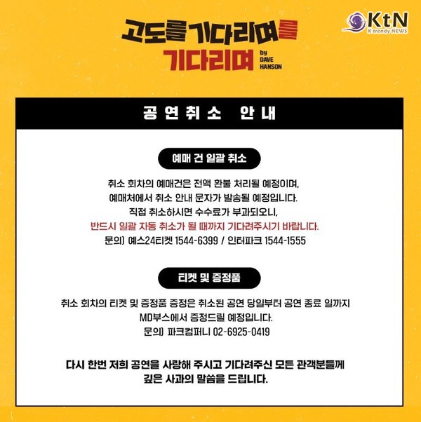이순재, 건강 문제로 연극 전 회차 취소… "3개월 휴식 권고" 사진=2024.10.18  파크컴퍼니 고도를 _기다리며를_기다리며] 추가 티켓 오픈 안내  K trendy NEWS DB ⓒ케이 트렌디뉴스 무단전재 및 수집, 재배포금지
