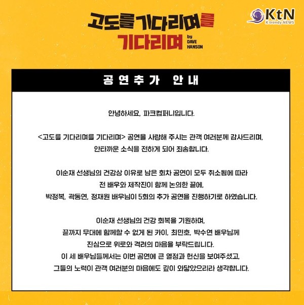 이순재, 건강 문제로 연극 전 회차 취소… "3개월 휴식 권고" 사진=2024.10.18  파크컴퍼니 고도를 _기다리며를_기다리며] 추가 티켓 오픈 안내  K trendy NEWS DB ⓒ케이 트렌디뉴스 무단전재 및 수집, 재배포금지
