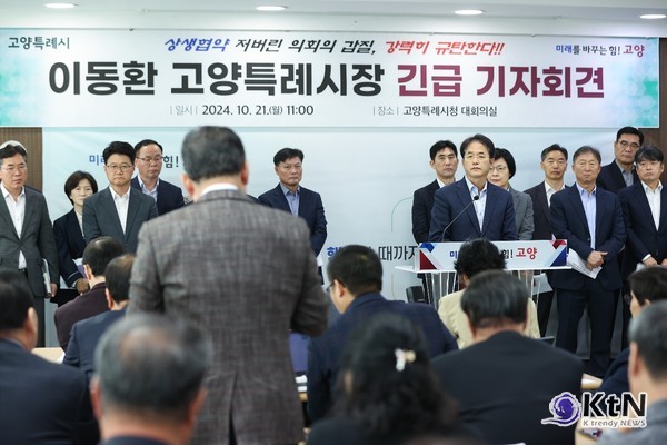 이날 기자회견에서 이동환 시장은 다섯 명의 기자 질문을 받았지만, 그 내용에 대한 답변은 피상적이었다./사진=고양특례시, K trendy NEWS ⓒ케이 트렌디뉴스 무단전재 및 수집, 재배포금지