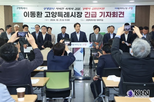 이동환 시장은 기자회견을 통해 자신이 고양시의회로부터 지속적인 "정치적 탄압"을 받고 있다고 주장했다./사진=고양특례시, K trendy NEWS ⓒ케이 트렌디뉴스 무단전재 및 수집, 재배포금지