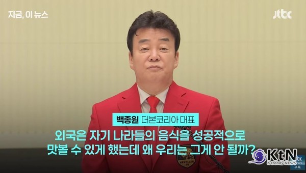 더본코리아, 백종원 코스피 상장 '대박'...'4천억원대 주식부자' 사진=2024 11.07 jtbc유튜브 영상 갈무리  K trendy NEWS DB ⓒ케이 트렌디뉴스 무단전재 및 수집, 재배포금지