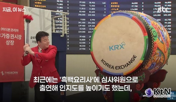 더본코리아, 백종원 코스피 상장 '대박'...'4천억원대 주식부자' 사진=2024 11.07 jtbc유튜브 영상 갈무리 dudtkd rkfanfl  K trendy NEWS DB ⓒ케이 트렌디뉴스 무단전재 및 수집, 재배포금지