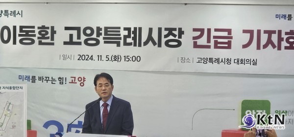 이동환 고양시장이 지난 기자회견에서 내놓은 대곡역세권 개발 계획은 고양시민을 위한 자족형 지식융합단지 조성을 목표로 한다. /사진=K trendy NEWS DB ⓒ케이 트렌디뉴스 무단전재 및 수집, 재배포금지