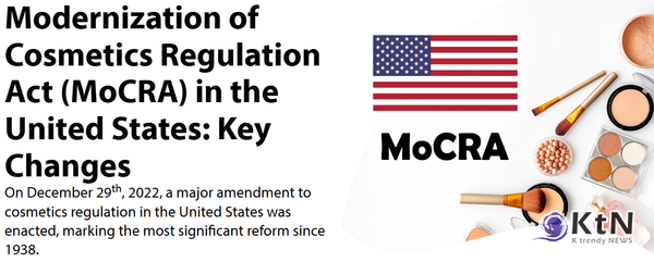   미국의 MOCRA(Modernization of Cosmetics Regulation Act) 법안 강화로 인해 화장품 안전 규제가 한층 엄격해지고 있다. 사진=gxpmanager 홈페이지 갈무리, K trendy NEWS ⓒ케이 트렌디뉴스 무단전재 및 수집, 재배포금지