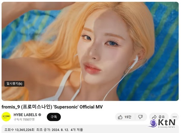 걸그룹 프로미스나인(fromis_9)이 새롭게 발표한 싱글 'Supersonic'의 뮤직비디오가 공개 3일 만에 1,335만 조회수를 기록하며 폭발적인 반응을 얻고 있다./사진=유투브 갈무리, K trendy NEWS DB ⓒ케이 트렌디뉴스 무단전재 및 수집, 재배포금지