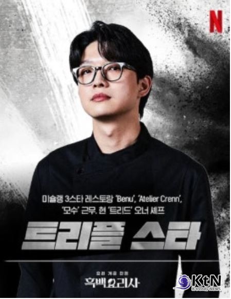 백종원 새 예능 '레미제라블', 트리플스타·소년범 출연 논란…“방송으로 평가해달라” [종합] 사진=2024 11.13 넷플릭스 예능 ‘흑백 요리사’/  편집 K trendy NEWS DB ⓒ케이 트렌디뉴스 무단전재 및 수집, 재배포금지