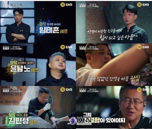 백종원 새 예능 '레미제라블', 트리플스타·소년범 출연 논란…“방송으로 평가해달라” [종합] 사진=2024 11.13 ENA/  편집 K trendy NEWS DB ⓒ케이 트렌디뉴스 무단전재 및 수집, 재배포