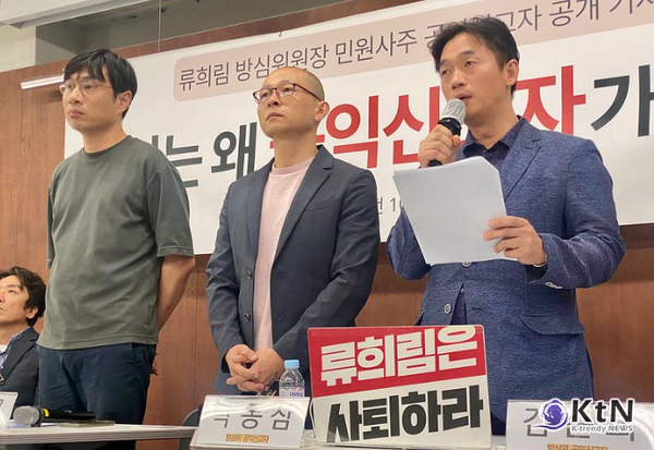  참여연대 아름드리홀, 류희림 방심위원장 ‘민원사주’ 공익신고자 신분 공개 기자회견/사진=참여연대, K trendy NEWS DB ⓒ케이 트렌디뉴스 무단전재 및 수집, 재배포금지