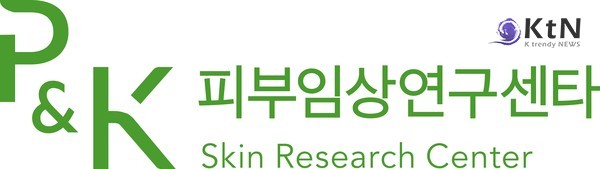 P&K의 3분기 기준 수주 잔고는 전년 동기 대비 93% 증가한 58억 원에 달했다. 사진=피엔케이피부임상연구센타, K trendy NEWS DB ⓒ케이 트렌디뉴스 무단전재 및 수집, 재배포금지