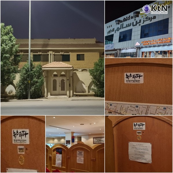 사우디아라비아 리야드에도 K 저널리즘 /사진=K trendy NEWS DB ⓒ케이 트렌디뉴스 무단전재 및 수집, 재배포금지