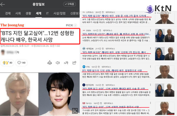 소셜미디어는 정보 유통의 속도를 높이는 동시에 허위 정보의 확산이라는 문제도 안고 있다.  "한국 언론 가짜뉴스에 낚였다"...“BTS 지민 닮으려 성형수술 중 사망” 알고 보니 ?! "I was caught by fake news in the Korean media"..."Died during plastic surgery to look like BTS Jimin" Did you know?!  사진=2023.04. 27. K trendy NEWS DB ⓒ케이 트렌디뉴스 무단전재 및 수집, 재배포금지