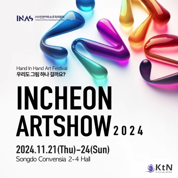 인천아트쇼 2024에서 선보이는 작업은 "삶과 관계는 어떻게 만들어지는가?"라는 깊은 질문을 던지며 관람객에게 철학적 성찰을 유도한다.  사진=K trendy NEWS ⓒ케이 트렌디뉴스 무단전재 및 수집, 재배포금지 