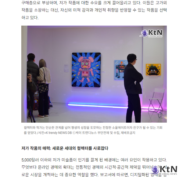2023년 현대 미술 시장은 또 다른 변화를 맞이했다. 거래액은 $2.29 billion으로 감소했지만, 거래량은 110,000건으로 두 번째로 높은 기록을 세웠다.  사진=K trendy NEWS ⓒ케이 트렌디뉴스 무단전재 및 수집, 재배포금지