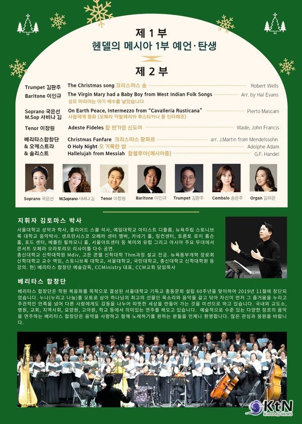 2부는 크리스마스의 따뜻함과 희망을 담은 곡들로 구성되어 있다. 사진= K trendy NEWS ⓒ케이 트렌디뉴스 무단전재 및 수집, 재배포금지