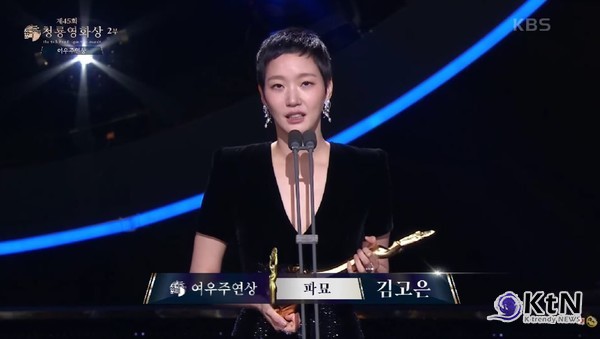 ‘파묘’ 김고은, 여우주연상 수상소감…“연기가 너무 좋아, 감사한 마음으로 연기할 것” [제45회 청룡영화상] 사진=2024 11.29 KBS2 영상 갈무리  K trendy NEWS DB ⓒ케이 트렌디뉴스 무단전재 및 수집, 재배포금지 