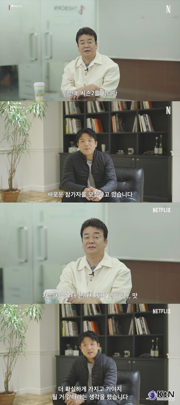 넷플릭스 '흑백요리사2', 참가자 모집 시작… 나이·경력 초월한 요리 전쟁 예고 사진=2024 12.04 넷플릭스  K trendy NEWS DB ⓒ케이 트렌디뉴스 무단전재 및 수집, 재배포금지