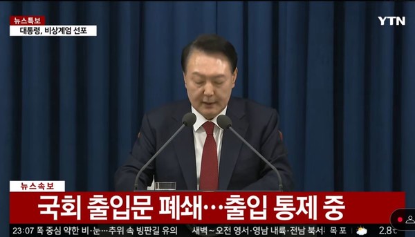 [속보] 윤석열 대통령 비상계엄 선포... 현재 국회 출입문 폐쇄 사진=2024 12.04  YTN 뉴스 갈무리 K trendy NEWS DB ⓒ케이 트렌디뉴스 무단전재 및 수집, 재배포금지