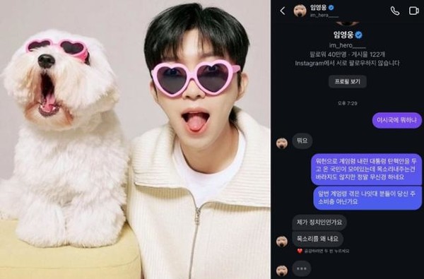 "목소리 왜 내요"…임영웅, 정치 DM 논란 속 포천시 홍보대사 해촉설까지 사진=2024 12.09 가수 임영웅이 윤석열 대통령 탄핵 정국 속 경솔한 메시지를 보냈다는 논란에 휩싸였다. 임영웅 SNS, 온라인 커뮤니티 K trendy NEWS DB ⓒ케이 트렌디뉴스 무단전재 및 수집, 재배포금지