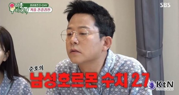 김준호, 남성 호르몬 수치 '정상 하한선 2점대 '… 김지민, "있는 게 뭐냐?" 사진=2024 12.23    SBS 예능 프로그램 '미운 우리 새끼' K trendy NEWS DB ⓒ케이 트렌디뉴스 무단전재 및 수집, 재배포금지