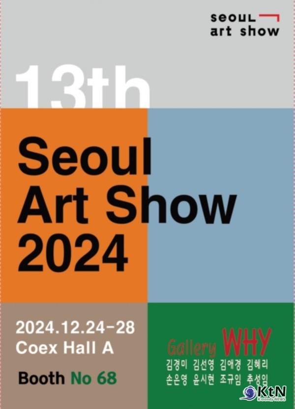 윤시현작가. 사진=2024 서울아트쇼 포스터,  K trendy NEWS DB ⓒ케이 트렌디뉴스 무단전재 및 수집, 재배포금지