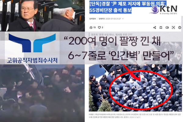 "200명 인간벽 쌓고 무기 까지" 공수처, 윤석열 체포영장 집행 무산..경찰, 尹 체포 저지에 軍동원? 사진=2025 01.03 MBC 뉴스 , 동아일보 갈무리 / 편집   K trendy NEWS DB ⓒ케이 트렌디뉴스 무단전재 및 수집, 재배포금지