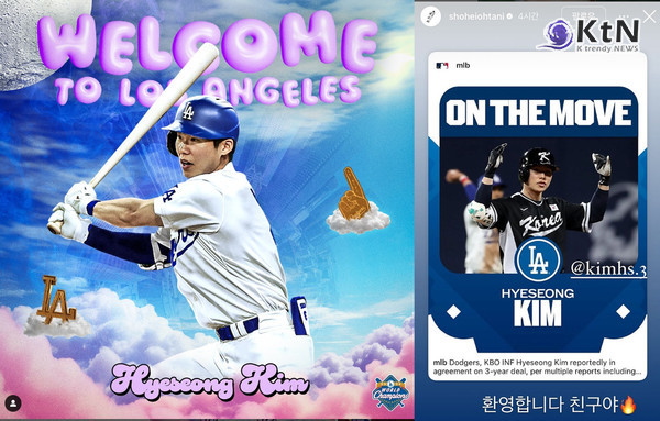 '오타니 쇼헤이도 축하' 김혜성, 다저스와 공식 계약…최대 324억 원, 40인 로스터 포함 사진=2025 01.04  (@kimhs.3)  (@shoheiohtani) @dodgers  인스타그램 갈무리  K trendy NEWS DB ⓒ케이 트렌디뉴스 무단전재 및 수집, 재배포금지