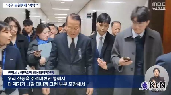 윤석열 편지에 정치권 맹비난…“극우세력 동원령, 부끄러운 대통령” 사진=2025 01.02  MBC , 국민의힘 권영세 자료사진 갈무리 K trendy NEWS DB ⓒ케이 트렌디뉴스 무단전재 및 수집, 재배포금지