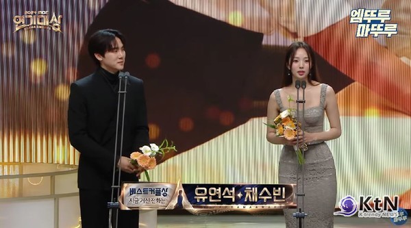 유연석♥채수빈, 'MBC 연기대상' 베스트커플상 수상… "받고 싶던 상, 행복하다" 사진=2025 01.05 mbc 유튜브 갈무리 K trendy NEWS DB ⓒ케이 트렌디뉴스 무단전재 및 수집, 재배포금지