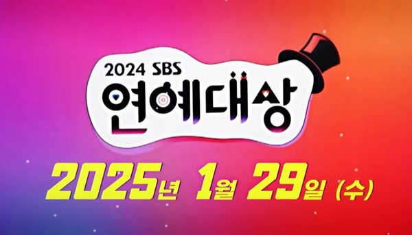 'SBS 연예대상', 제주항공 여객기 참사로 연기 후 설날 생방송 개최 사진=2025 01.16 SBS  K trendy NEWS DB ⓒ케이 트렌디뉴스 무단전재 및 수집, 재배포금지