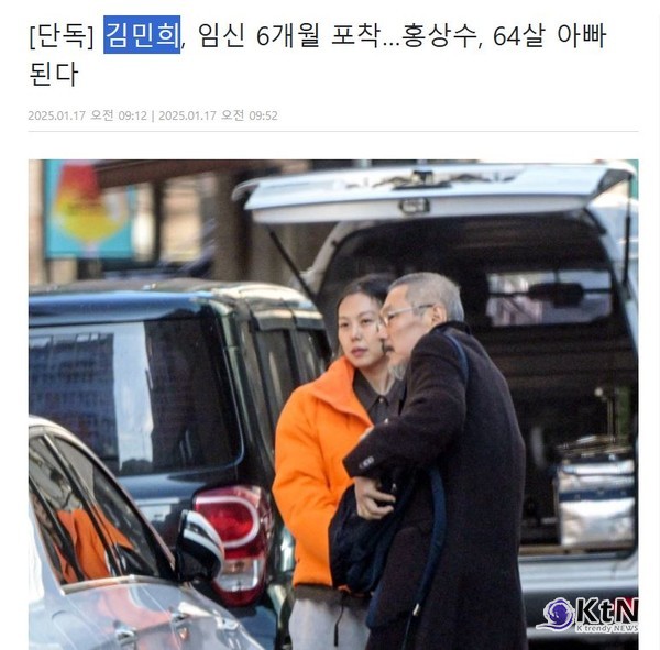 김민희, 엄마 된다…64살 홍상수와 불륜 9년 만에 임신 ' 6개월 차' 사진=2025 01.17 디스패치 기사 갈무리  K trendy NEWS DB ⓒ케이 트렌디뉴스 무단전재 및 수집, 재배포금지