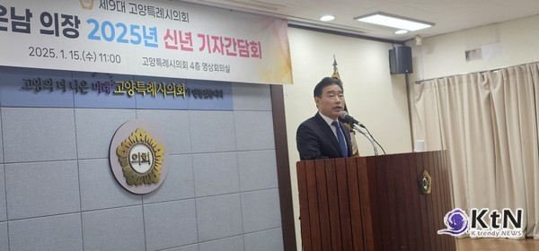 김운남, 시민들과의 소통을 더욱 강화하고, 그들의 목소리를 정책에 반영할 수 있도록 노력하겠다/사진=K trendy NEWS DB ⓒ케이 트렌디뉴스 무단전재 및 수집, 재배포금지 김운남 고양특례시의회 의장은 2025년 신년 기자간담회를 통해 지난 한 해 의정활동 성과를 돌아보고 새해 의정 방향을 제시했다. 사진= K trendy NEWS DB ⓒ케이 트렌디뉴스 무단전재 및 수집, 재배포금지