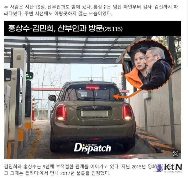 김민희, 엄마 된다…64살 홍상수와 불륜 9년 만에 임신 ' 6개월 차' 사진=2025 01.17 디스패치 기사 갈무리  K trendy NEWS DB ⓒ케이 트렌디뉴스 무단전재 및 수집, 재배포금지