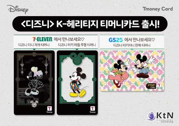 마케팅 전략: 한정판과 디지털 참여형 이벤트의 조화. 사진=티머니,  K trendy NEWS DB ⓒ케이 트렌디뉴스 무단전재 및 수집, 재배포금지