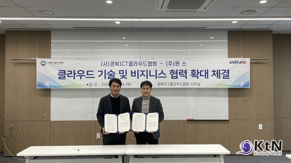 정보보안 전문기업 윈스(대표 김보연)가 경북ICT클라우드협회(회장 전재옥)와 업무협약(MOU)을 체결하며, 클라우드 보안 체계 강화와 기술 혁신을 본격적으로 추진. 사진=㈜윈스, K trendy NEWS DB ⓒ케이 트렌디뉴스 무단전재 및 수집, 재배포금지