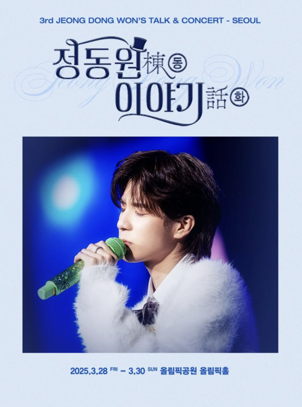 정동원, 3월 28일 전국투어 콘서트 스타트… 서울부터 대규모 무대 예고 사진=2025 01.24 쇼플레이 K trendy NEWS DB ⓒ케이 트렌디뉴스 무단전재 및 수집, 재배포금지